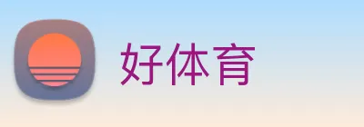 好体育 logo